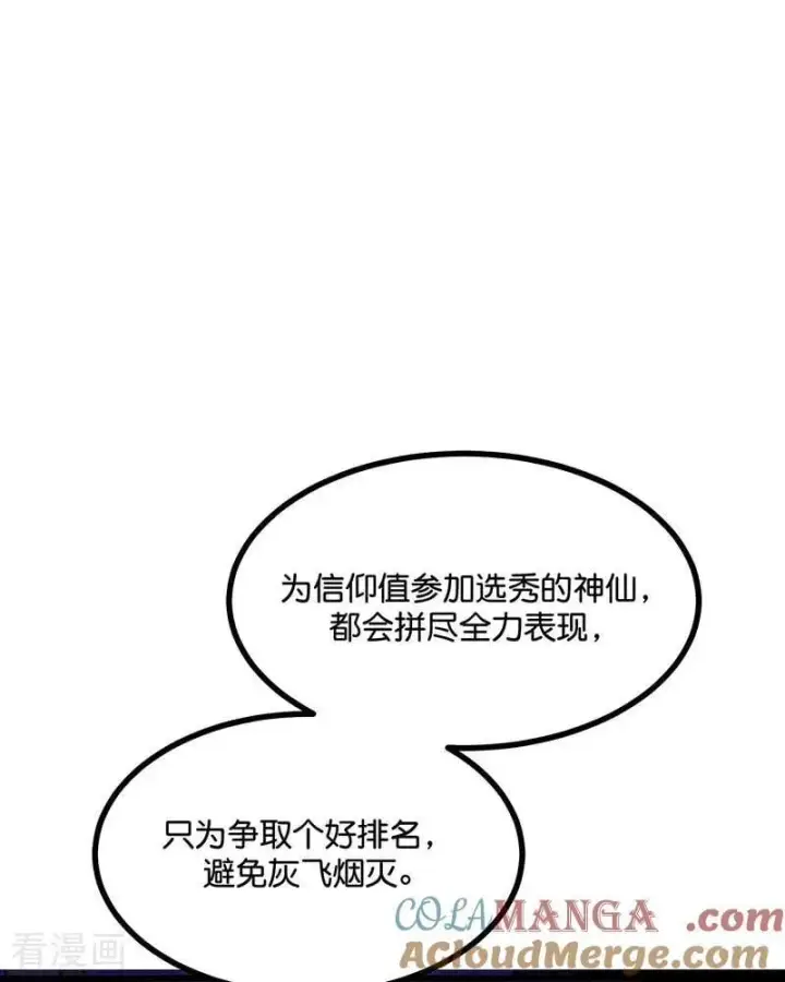 漫画《C位成神3》第23话 海外的同行第88张图