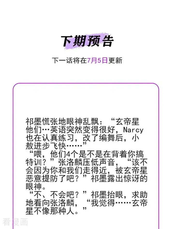 漫画《C位成神3》第23话 海外的同行第92张图