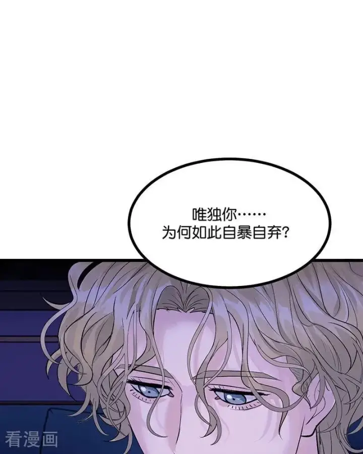 漫画《C位成神3》第24话 山雨欲来第2张图
