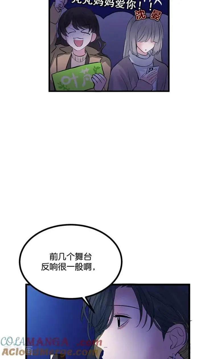 漫画《C位成神3》第25话 第一次公演开始第28张图
