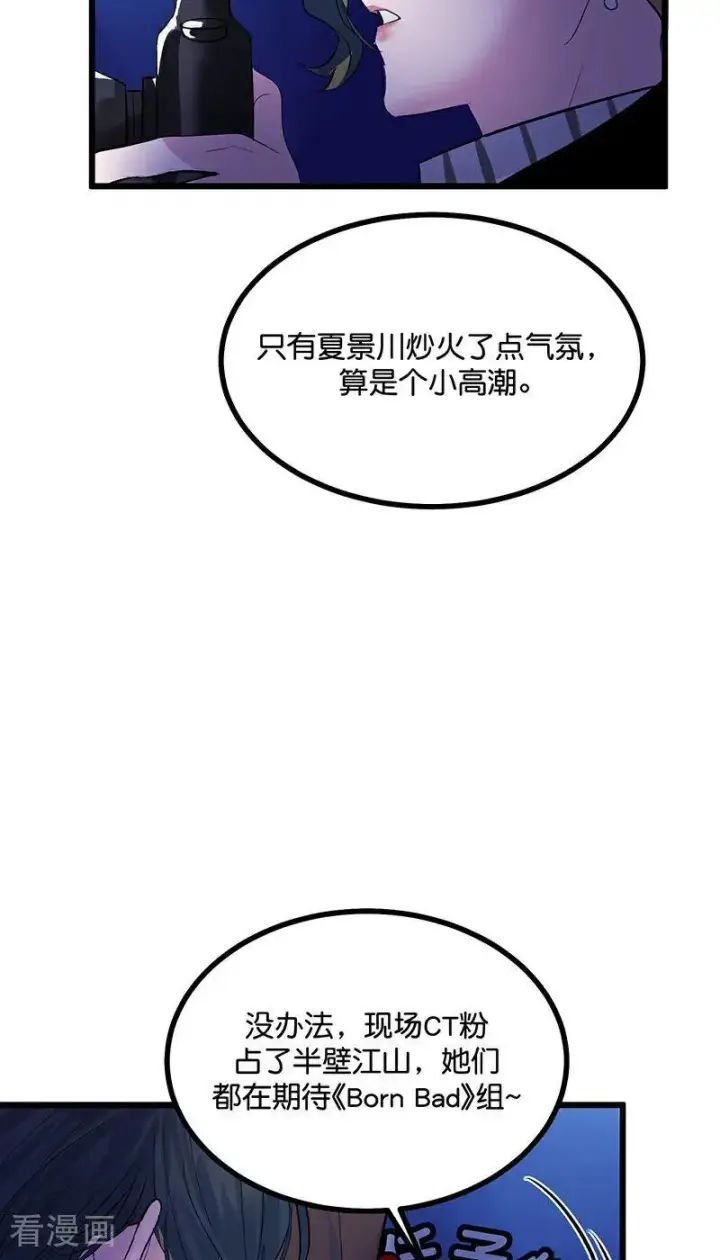 漫画《C位成神3》第25话 第一次公演开始第29张图