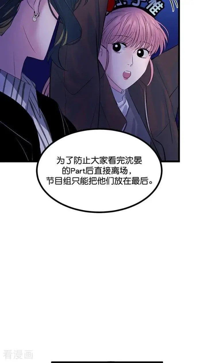 漫画《C位成神3》第25话 第一次公演开始第30张图
