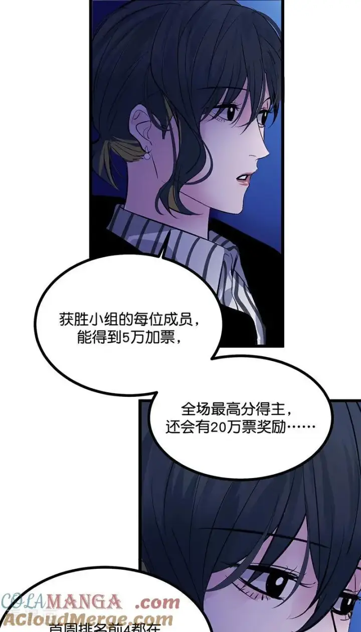 漫画《C位成神3》第25话 第一次公演开始第31张图