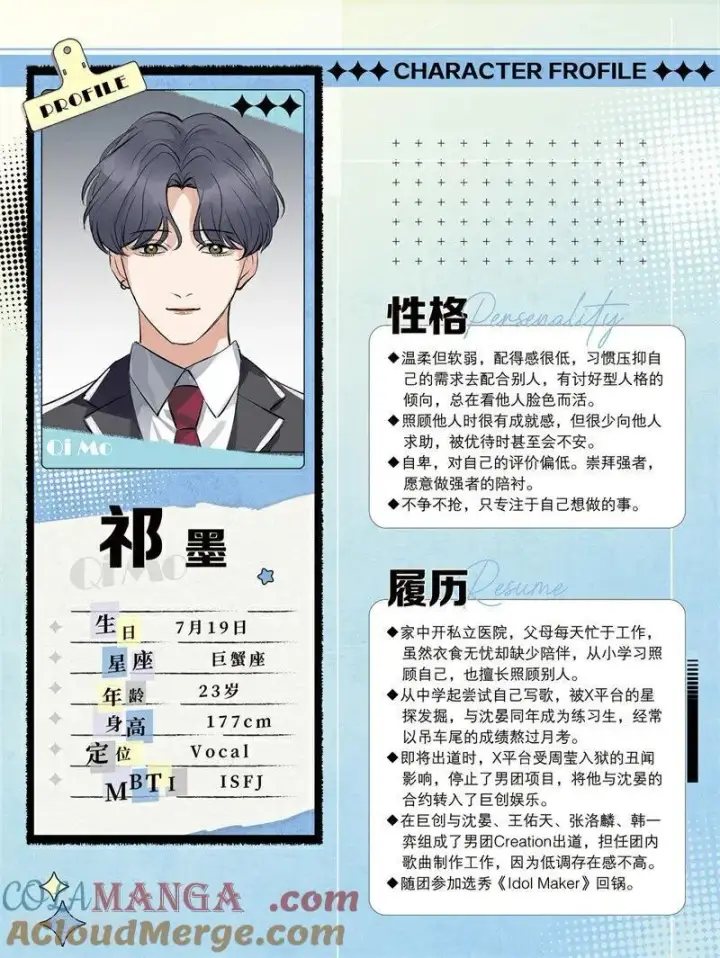 漫画《C位成神3》番外2 角色设定2第3张图