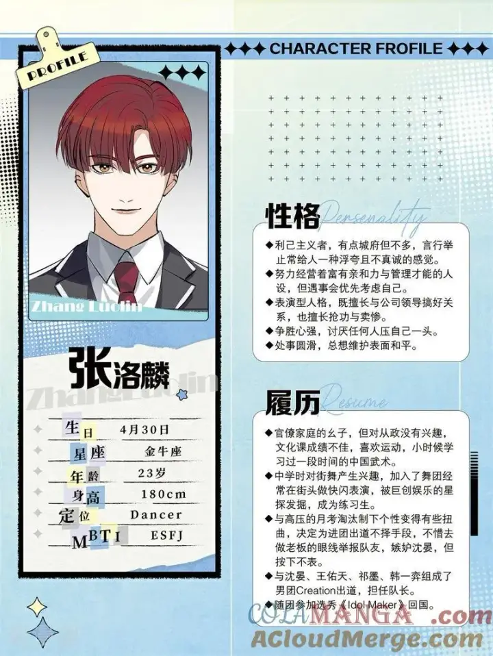 漫画《C位成神3》番外2 角色设定2第4张图