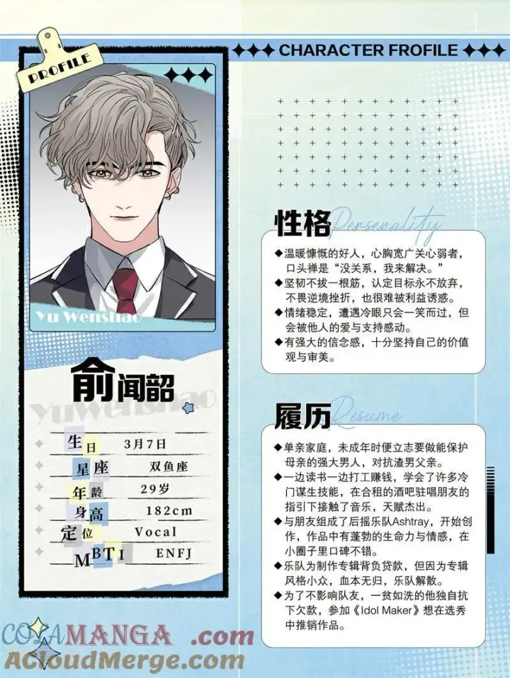 漫画《C位成神3》番外2 角色设定2第5张图