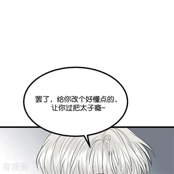 《C位成神3》第27话 born bad图11