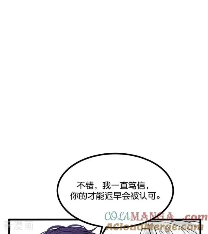 漫画《C位成神3》第28话 战书第10张图