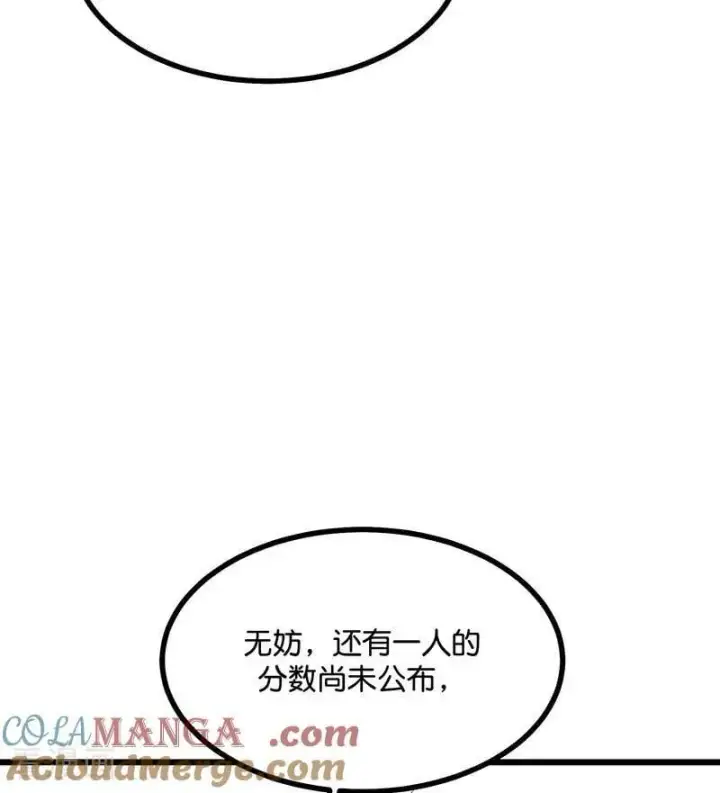 漫画《C位成神3》第28话 战书第13张图