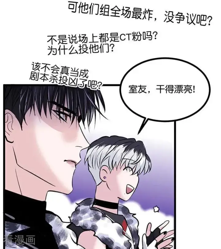 漫画《C位成神3》第28话 战书第26张图