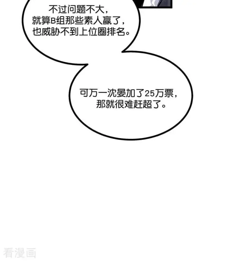 漫画《C位成神3》第28话 战书第30张图