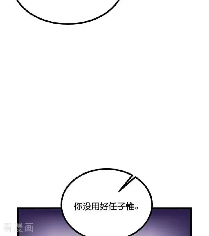 漫画《C位成神3》第28话 战书第47张图