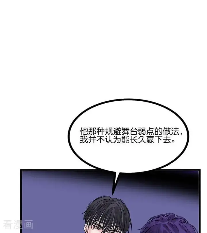 漫画《C位成神3》第28话 战书第50张图
