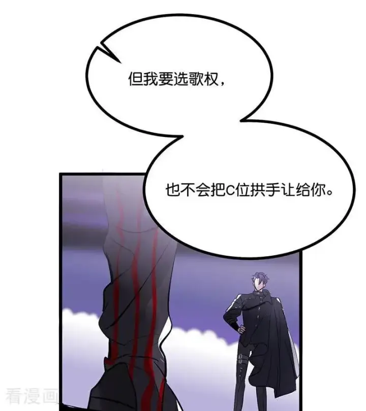 漫画《C位成神3》第28话 战书第62张图