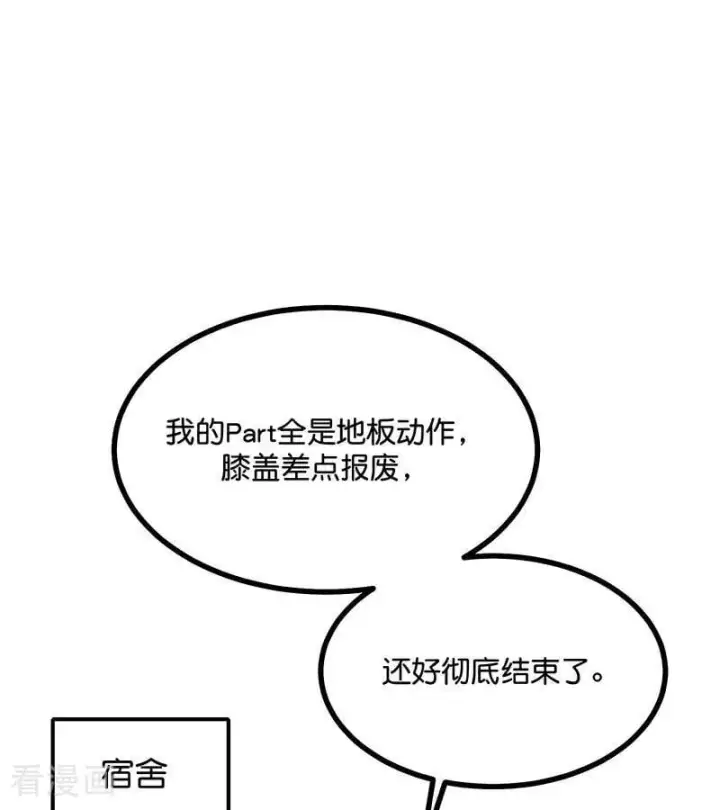 漫画《C位成神3》第28话 战书第71张图