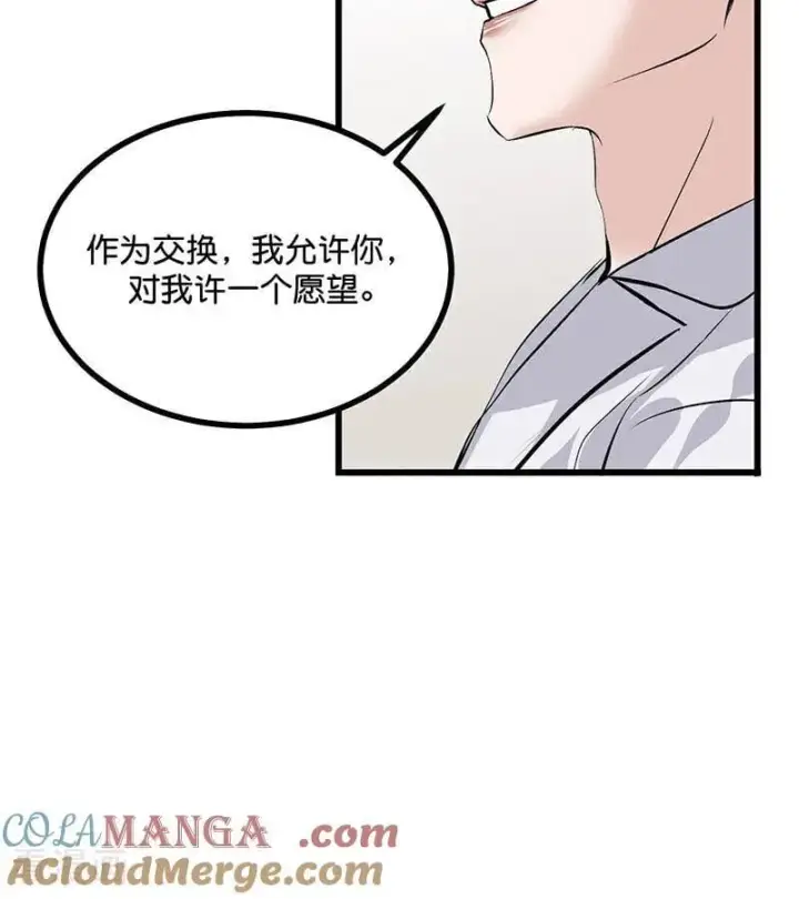 漫画《C位成神3》第28话 战书第76张图