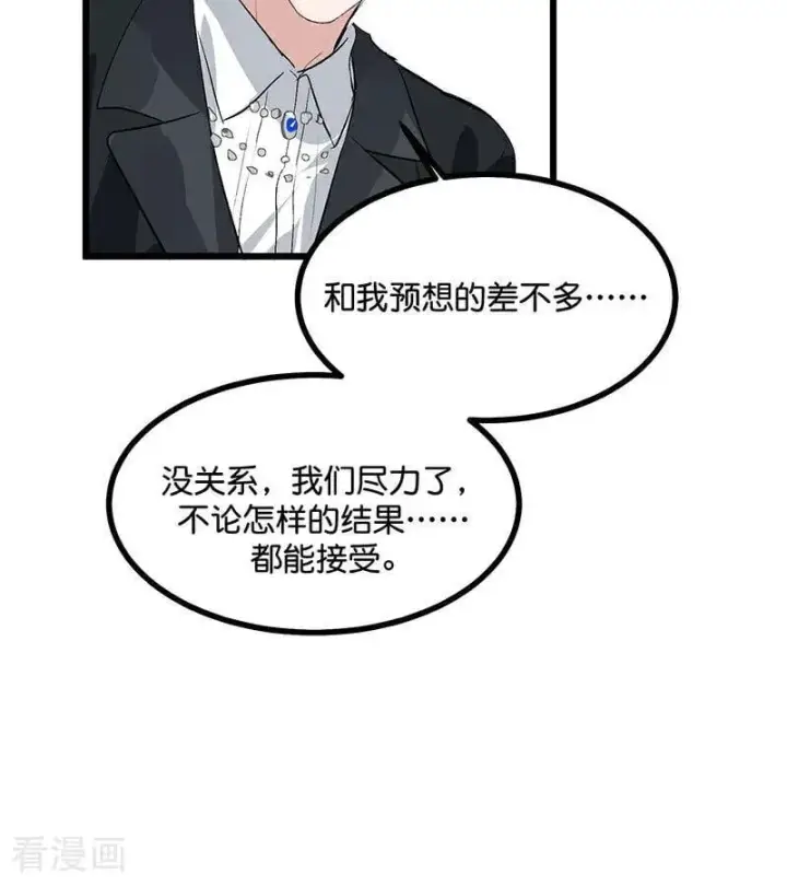 漫画《C位成神3》第28话 战书第8张图