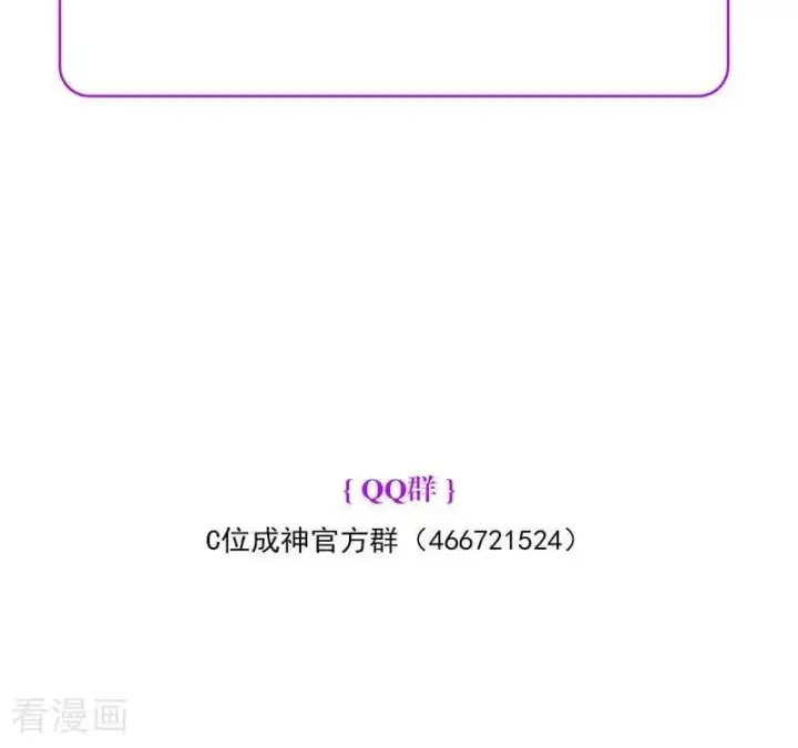 漫画《C位成神3》第28话 战书第95张图