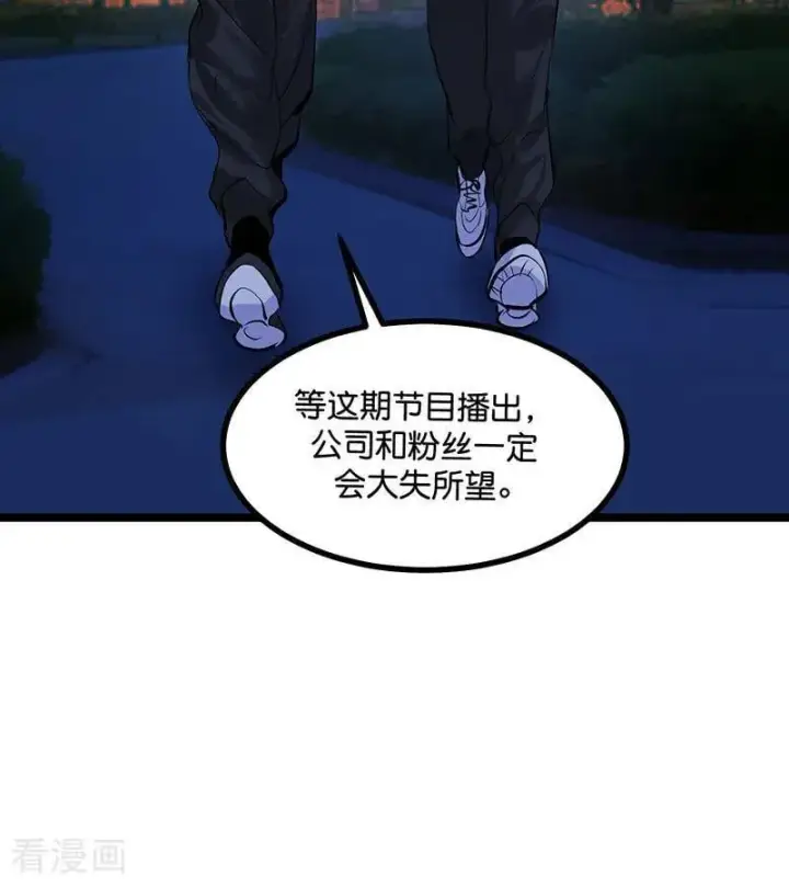 漫画《C位成神3》第29话 神仙聚会第12张图