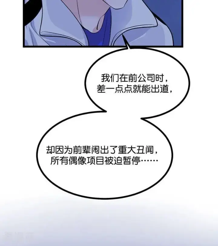 漫画《C位成神3》第29话 神仙聚会第18张图