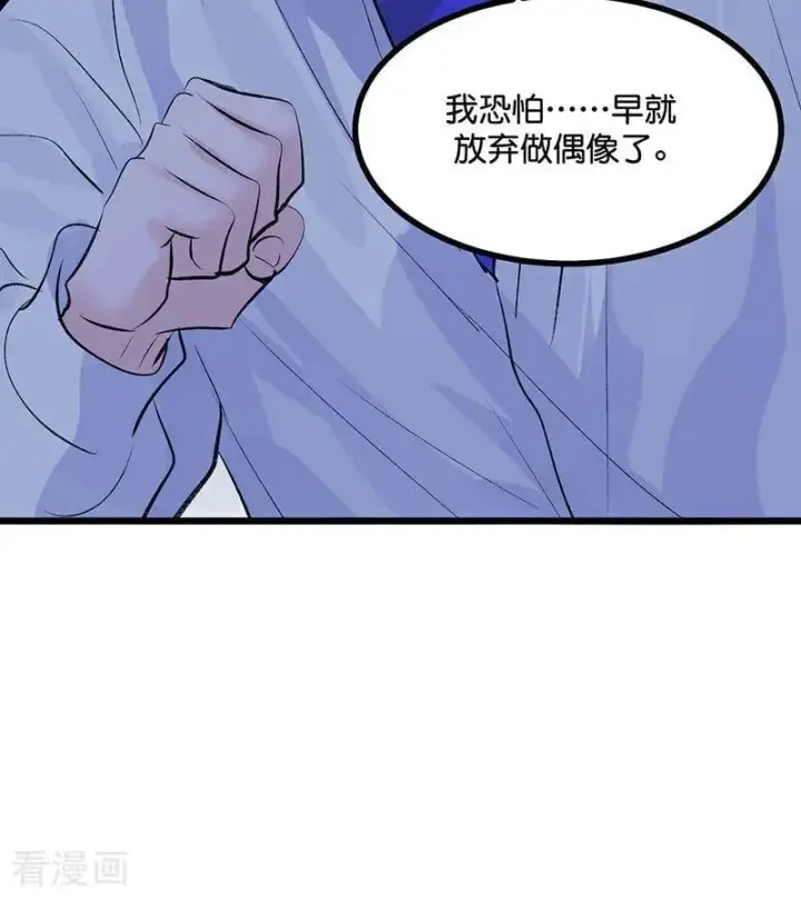 漫画《C位成神3》第29话 神仙聚会第24张图