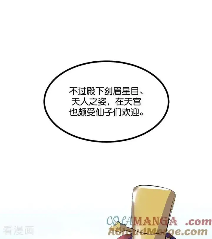 漫画《C位成神3》第29话 神仙聚会第61张图