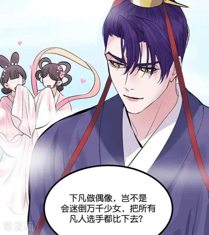漫画《C位成神3》第29话 神仙聚会第62张图