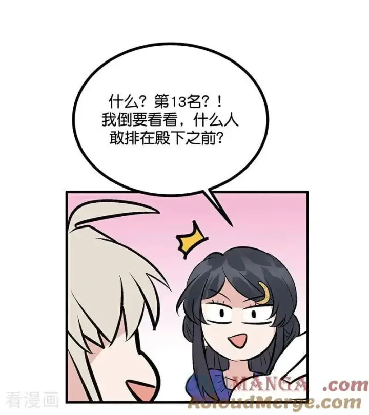 漫画《C位成神3》第29话 神仙聚会第64张图