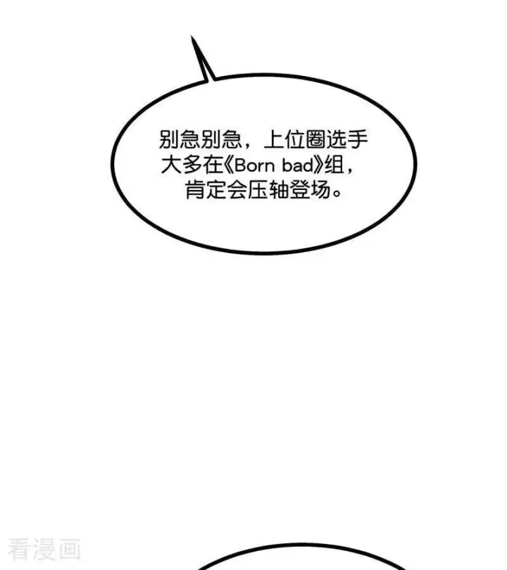 漫画《C位成神3》第29话 神仙聚会第65张图