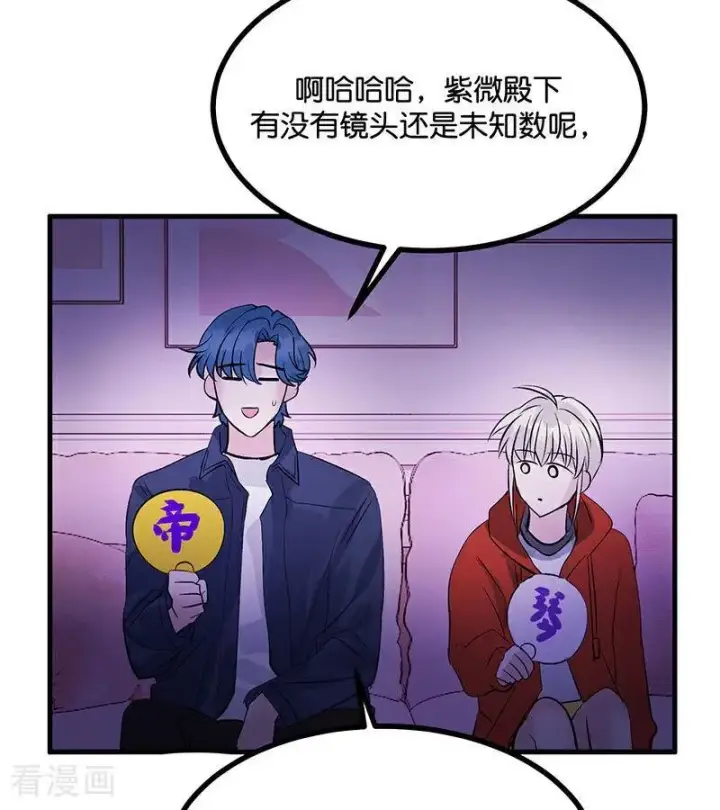 漫画《C位成神3》第29话 神仙聚会第66张图
