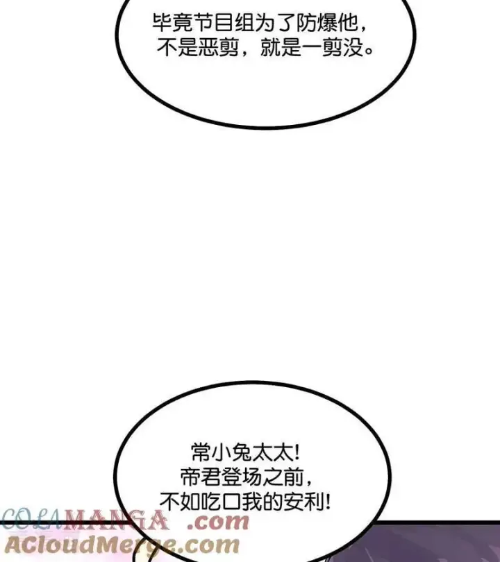 漫画《C位成神3》第29话 神仙聚会第67张图