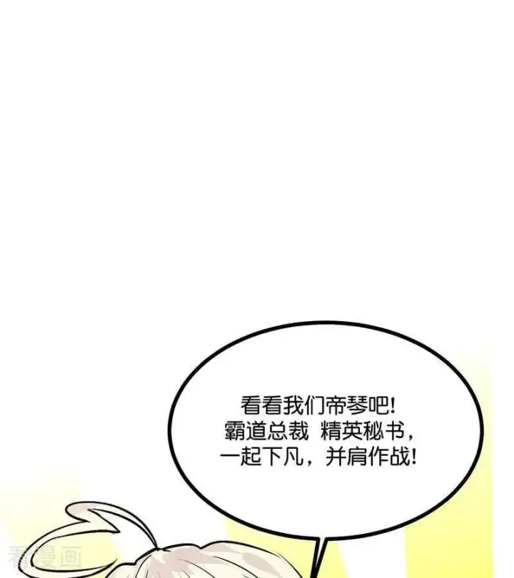 漫画《C位成神3》第29话 神仙聚会第69张图