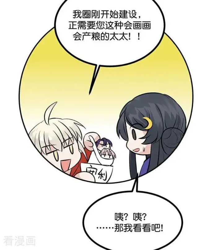 漫画《C位成神3》第29话 神仙聚会第72张图