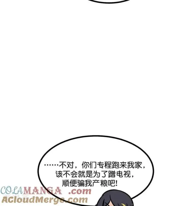 漫画《C位成神3》第29话 神仙聚会第73张图