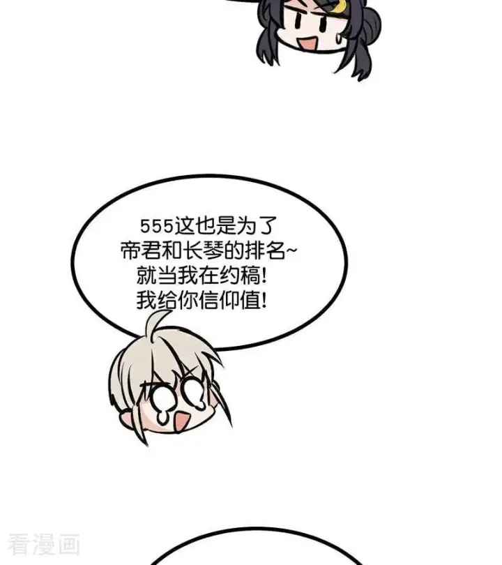 漫画《C位成神3》第29话 神仙聚会第74张图