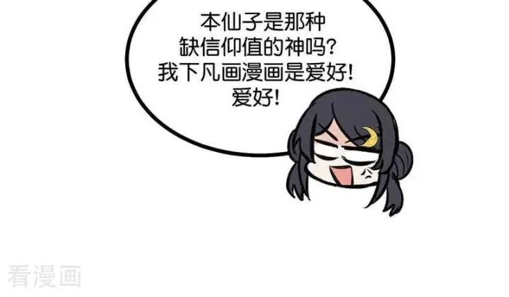 漫画《C位成神3》第29话 神仙聚会第75张图