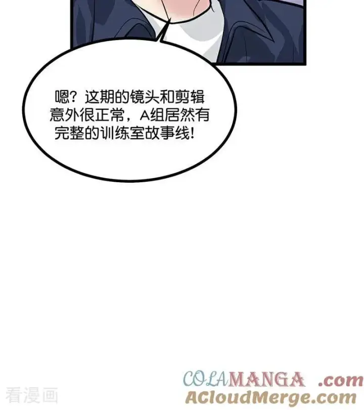 漫画《C位成神3》第29话 神仙聚会第82张图