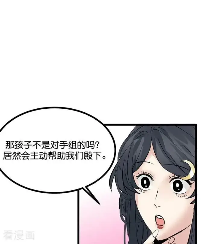漫画《C位成神3》第29话 神仙聚会第84张图