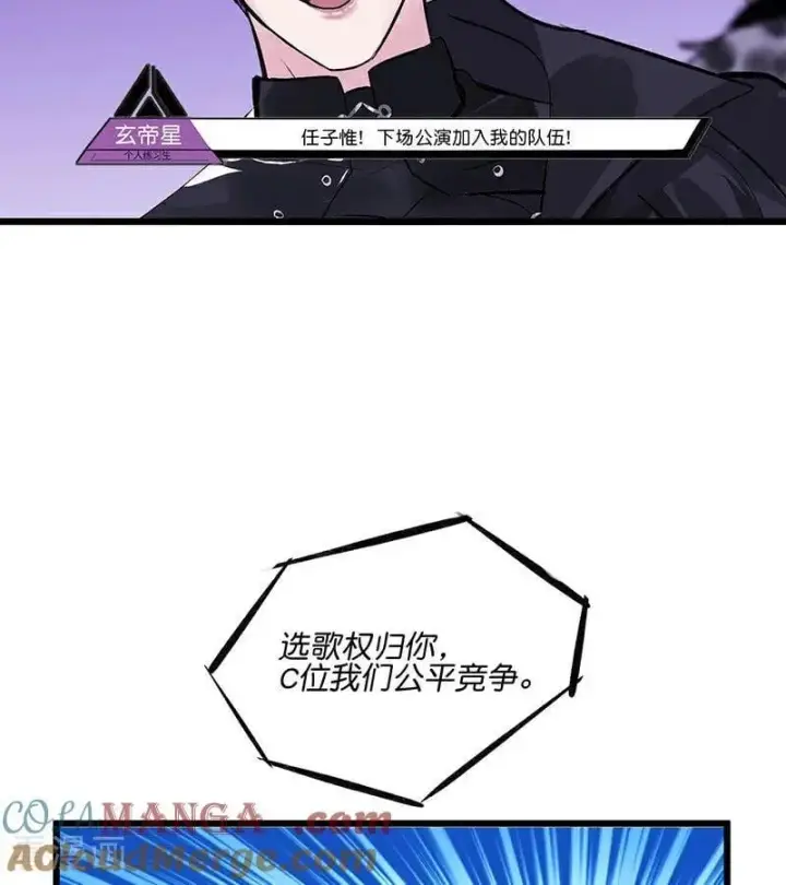 漫画《C位成神3》第29话 神仙聚会第91张图