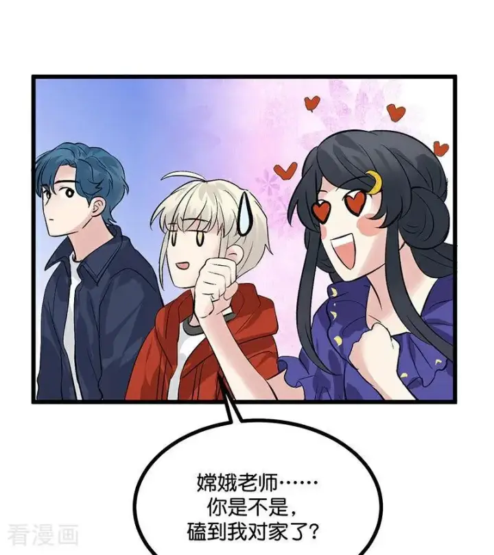 漫画《C位成神3》第29话 神仙聚会第93张图