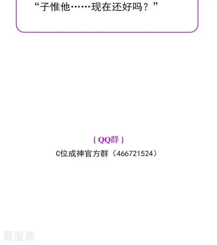 漫画《C位成神3》第29话 神仙聚会第96张图