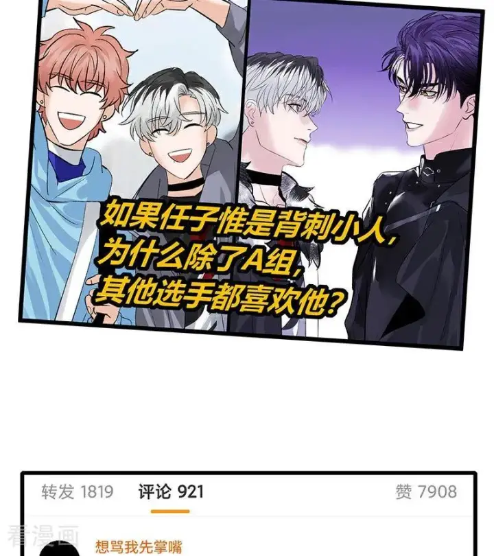 《C位成神3》第30话 棋手与国王棋图11