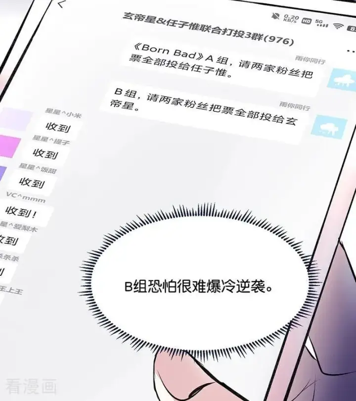 《C位成神3》第30话 棋手与国王棋图27