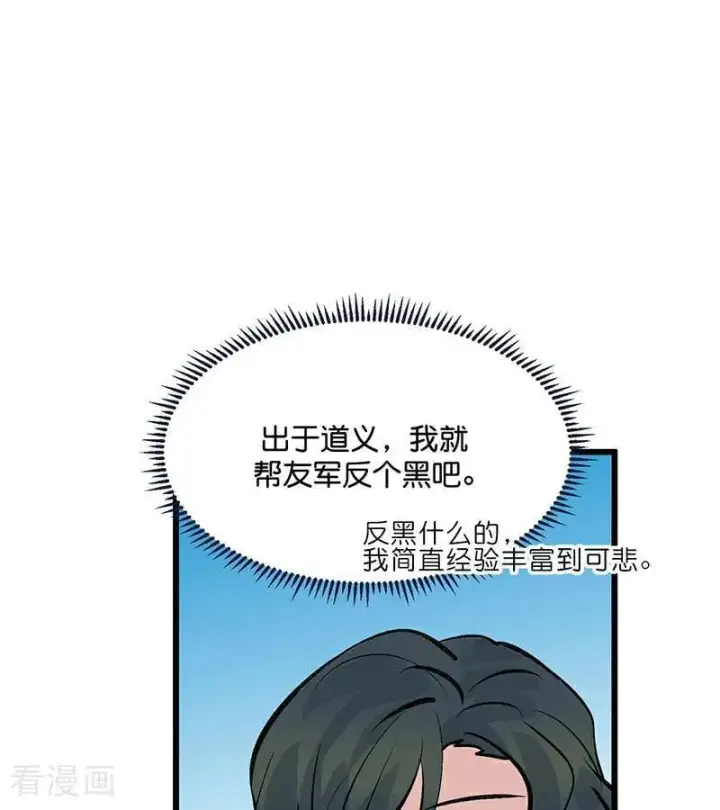 《C位成神3》第30话 棋手与国王棋图40