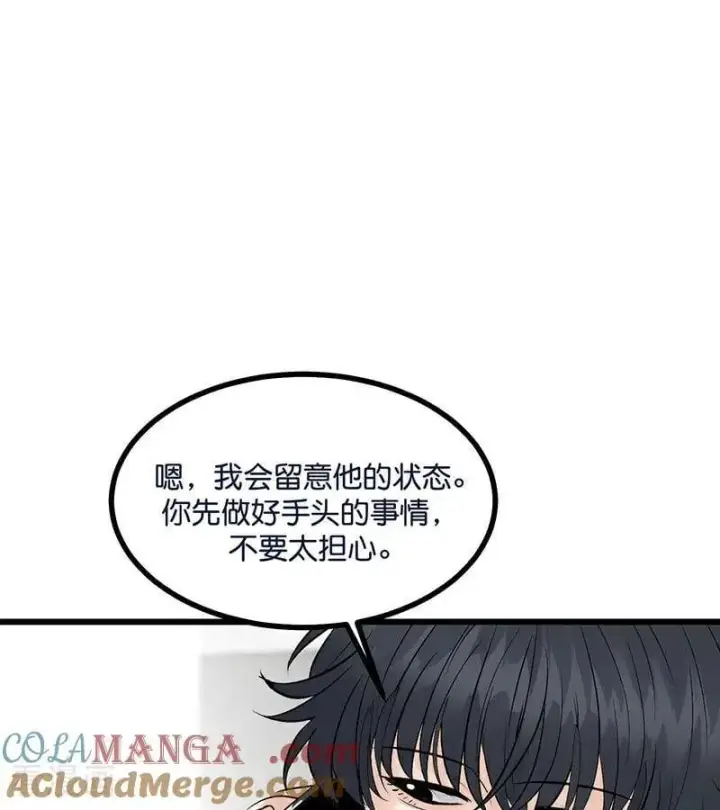 《C位成神3》第30话 棋手与国王棋图53