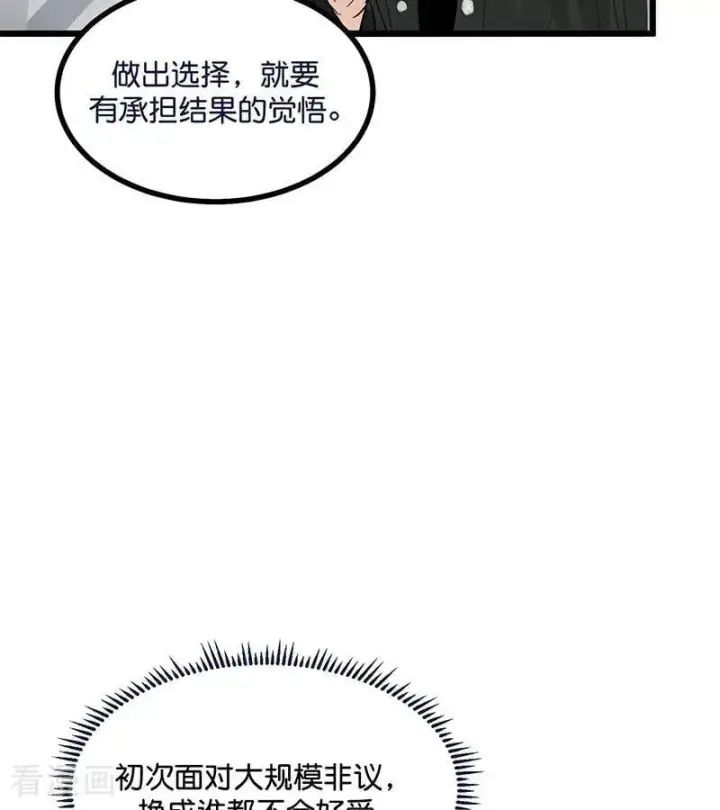 《C位成神3》第30话 棋手与国王棋图66