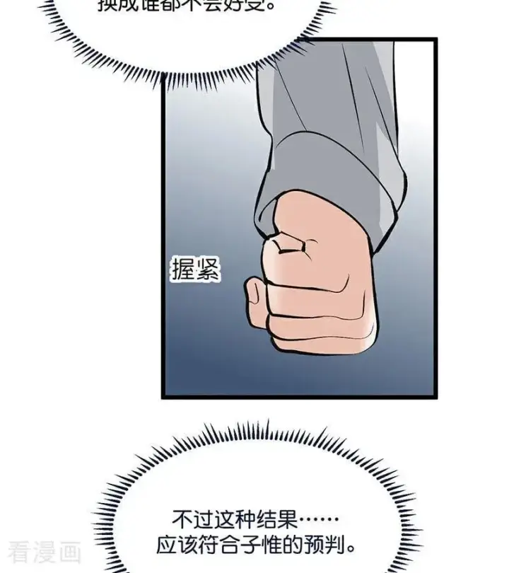《C位成神3》第30话 棋手与国王棋图67