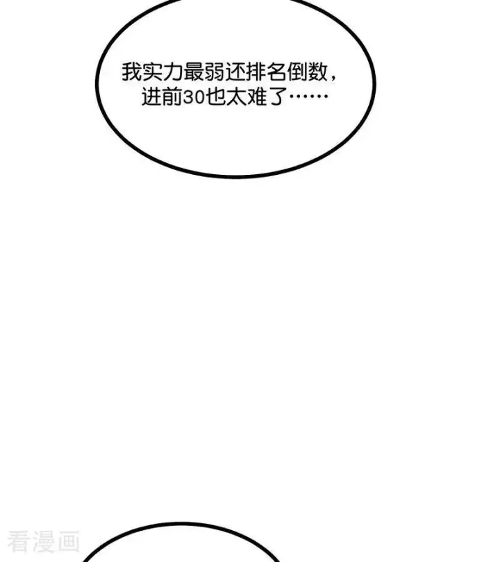 漫画《C位成神3》第31话 第一次顺位第11张图