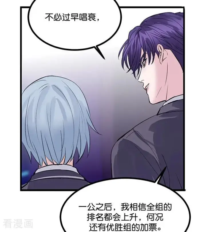 漫画《C位成神3》第31话 第一次顺位第12张图