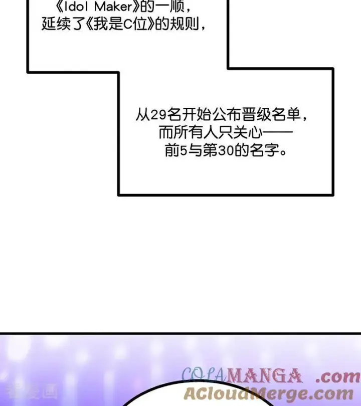 漫画《C位成神3》第31话 第一次顺位第16张图